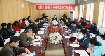 学校召开2009年毕业生就业工作会议