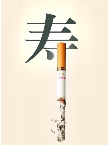 无烟家庭