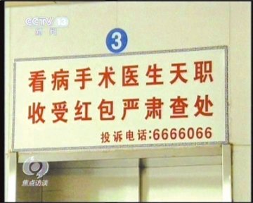 市民医院捡到药品回扣额表格 录像曝光医生收钱