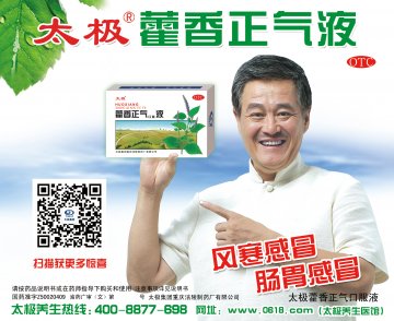 藿香正气口服液-官方高清创意广告(渝药广审(文)第2013110175号)