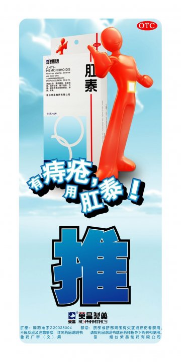 肛泰-官方高清创意广告(鲁药广审(文)第2011040130号)