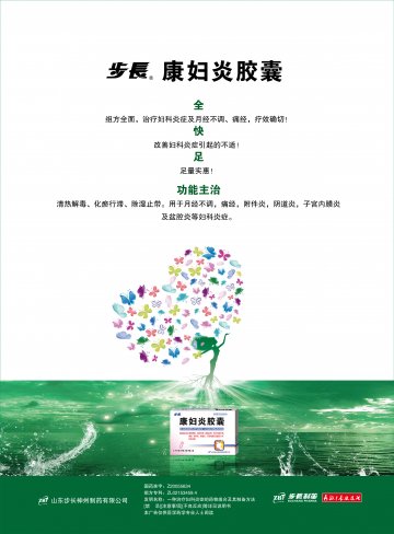康妇炎胶囊-官方高清创意广告(鲁药广审(文)第2012120287号)