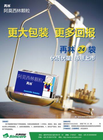 阿莫西林颗粒-再林官方高清创意广告(苏药广审(文)第2012040251号)