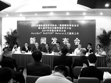 白内障屈光手术会议在京召开
