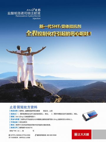 盐酸帕洛诺司琼注射液-止若官方高清创意广告(苏药广审(文)第2012070387号)
