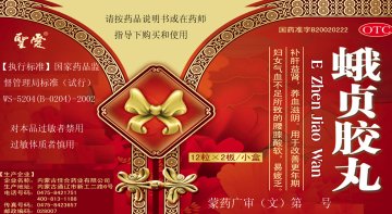 蛾贞胶丸-官方高清创意广告(蒙药广审)