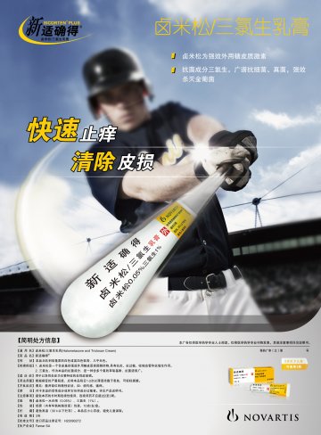 卤米松/三氯生乳膏-新适确得(进口药品注册证H20090272)精美广告图欣赏