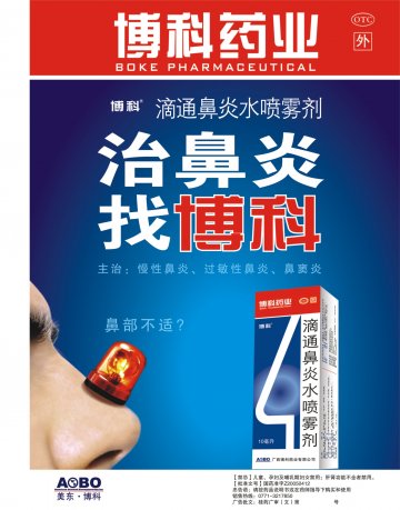 滴通鼻炎水喷雾剂-官方高清创意广告(桂药广审(文)第2011060093号)