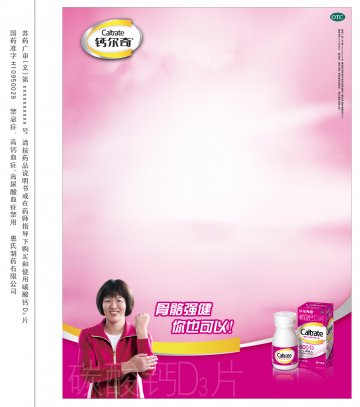 碳酸钙D3片-官方高清创意广告(苏药广审(文)第2012050290号)