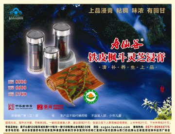 寿仙谷牌铁皮枫斗灵芝浸膏官方高清创意广告(浙食健广审(文)第2011120169号)