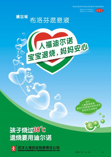 布洛芬混悬液-迪尔诺官方高清创意广告(鄂药广审(文)第2014010035号)