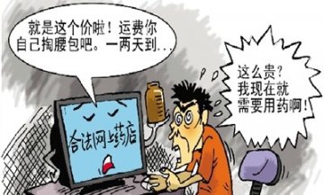 网上购药难显便利实惠