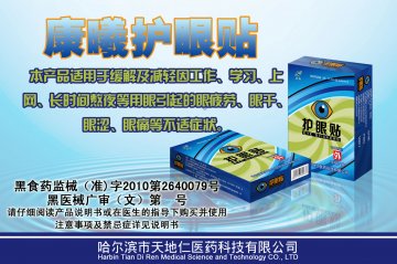 护眼贴-康曦官方高清创意广告(黑医械广审(文)第2012120024号)