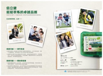 纽崔莱牌倍立健片官方高清创意广告(粤食健广审(文)第2013080422号)