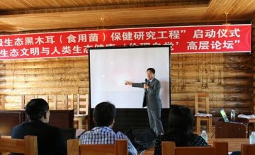 冷极高寒生态黑木耳保健研究工程在根河市启动