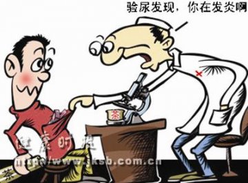 茶水当尿液样本 医院化验出“发炎”