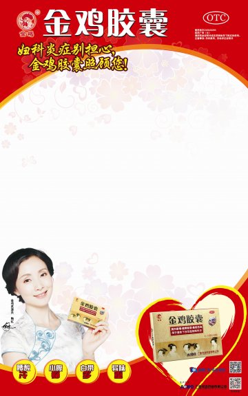 金鸡胶囊-官方高清创意广告(桂药广审(文)第2013090160号)