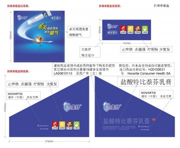 盐酸特比萘芬乳膏-官方高清创意广告(京药广审(文)第2013020075号)