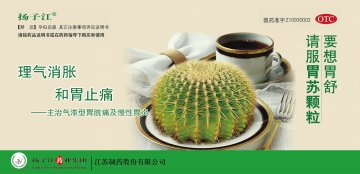 胃苏颗粒-官方高清创意广告(苏药广审(文)第2012060340号)