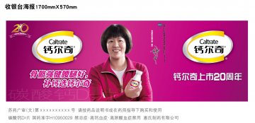 碳酸钙D3片-官方高清创意广告(苏药广审(文)第2012040258号)