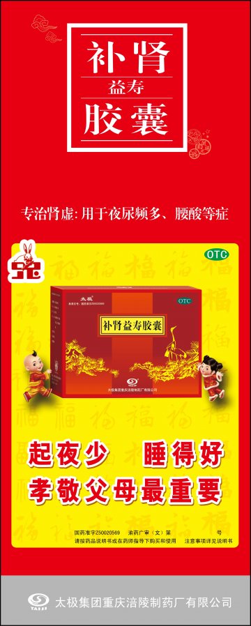 补肾益寿胶囊-官方高清创意广告(渝药广审(文)第2012050057号)