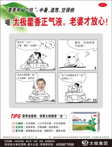 藿香正气口服液-官方高清创意广告(渝药广审(文)第2013060092号)