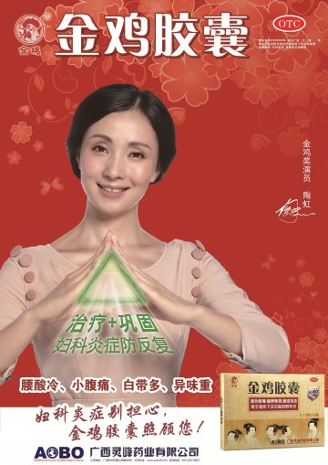金鸡胶囊-官方高清创意广告(桂药广审(文)第2012110188号)