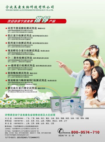 同型半胱氨酸检测试剂盒（酶循环法）等9个产品-官方高清创意广告(浙医械广审(文)第2011020007号)