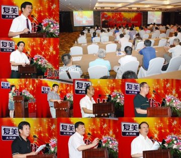复美大药房召开“推进新GSP，发展特许经营”大会
