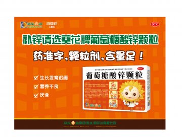 葡萄糖酸锌颗粒-官方高清创意广告(冀药广审(文)第2014070118号)
