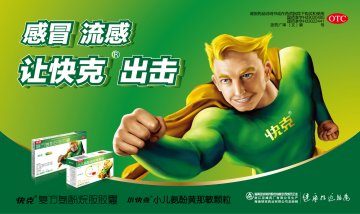 复方氨酚烷胺胶囊、小儿氨酚黄那敏颗粒-官方高清创意广告()