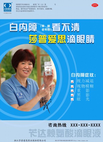 苄达赖氨酸滴眼液-莎普爱思官方高清创意广告(浙药广审(文)第2013080143号)