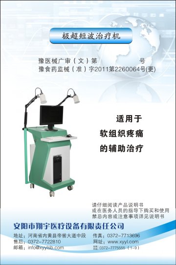 极超短波治疗机-官方高清创意广告(豫医械广审(文)第2014040015号)