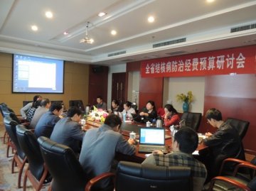 2014年江西省结核病防治经费预算研讨会在南昌举办