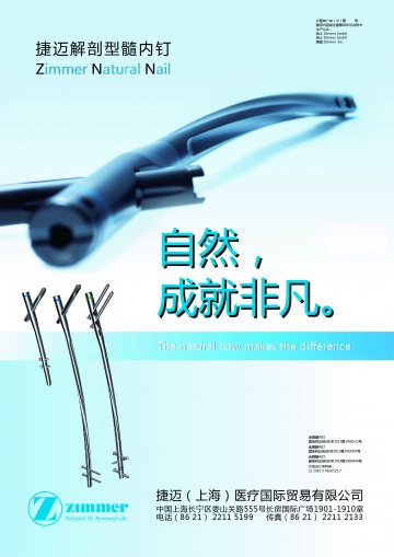 金属髓内钉\金属髓内钉\金属髓内钉-官方高清创意广告(沪医械广审(文)第2014090734号)
