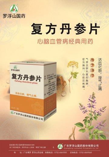 复方丹参片-官方高清创意广告(粤药广审(文)第2014070359号)