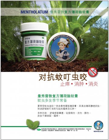 复方薄荷脑软膏-官方高清创意广告(粤药广审(文)第2012010026号)