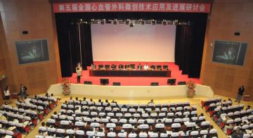 第五届全国心血管外科微创技术应用及进展研讨会在我校一院举行