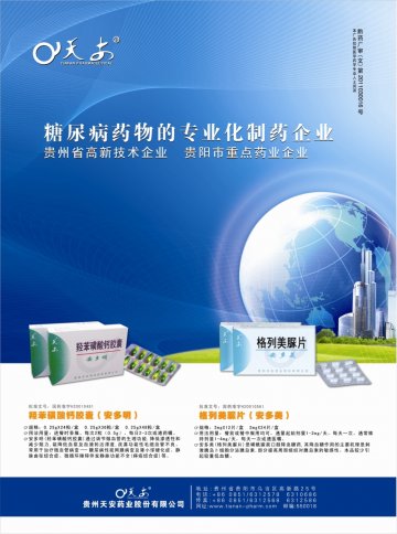 格列美脲片 羟苯磺酸钙胶囊-安多美 安多明官方高清创意广告(黔药广审(文)第2011040050号)