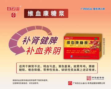 维血康糖浆-官方高清创意广告(粤药广审(文)第2014080414号)