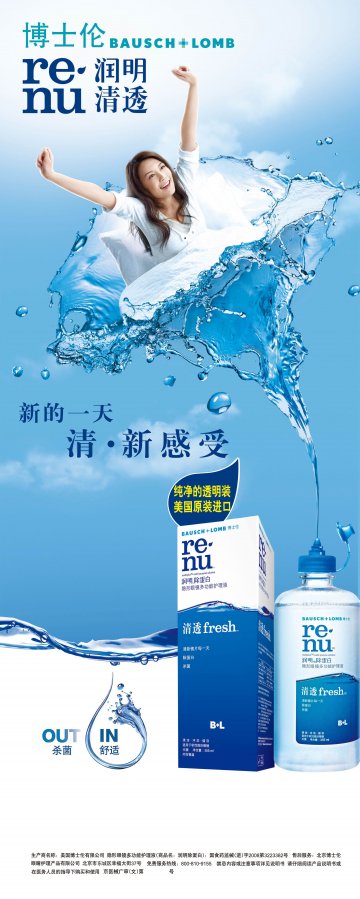 隐形眼镜多功能护理液-润明除蛋白官方高清创意广告(京医械广审(文)第2011080260号)