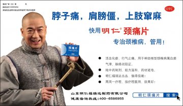 颈痛片-官方高清创意广告(鲁药广审(文)第2012070204号)
