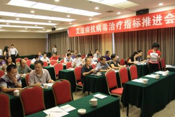 湖南省艾滋病抗病毒治疗工作推进会圆满召开