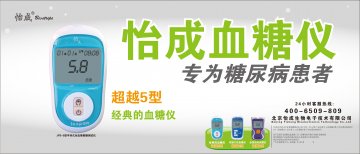 JPS系列手持式全血葡萄糖测试仪（JPS-5型、JPS-6型）、JPS-7型血糖仪-官方高清创意广告(京医械广审(文)第