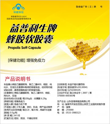 益普利生牌蜂胶软胶囊官方高清创意广告(鲁食健广审(文)第2014080139号)