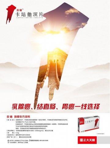 卡培他滨片-首辅官方高清创意广告(苏药广审(文)第2014060253号)