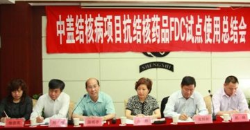 抗结核药品固定剂量复合制剂试点使用总结会在宁夏召开