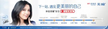 软性角膜接触镜-美瞳、美瞳两周官方高清创意广告(沪医械广审(文)第2012050279号)