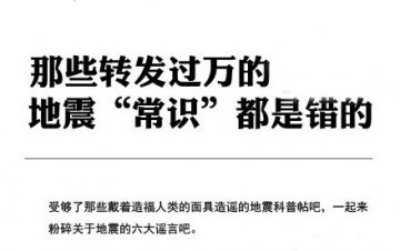 这些地震常识竟是错的