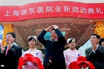 首家沪台合资医院开诊
